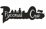 Русский сыр