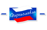 Переяславль